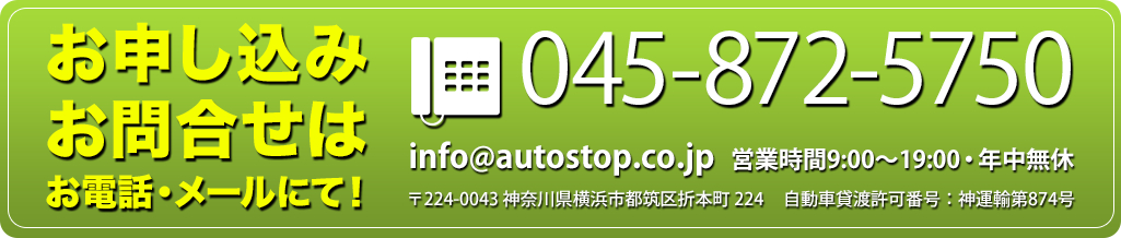 お申し込みお問合せはお電話・メールにて 045-470-5570 