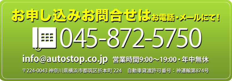 お申し込みお問合せはお電話・メールにて 045-470-5570 